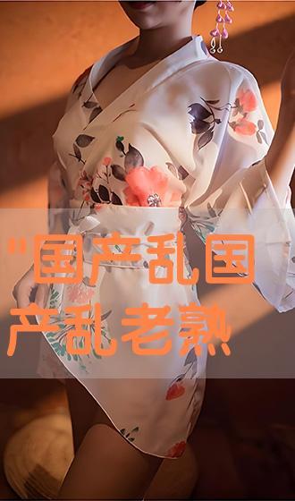 国产老熟,传承与创新中的民族品牌风采